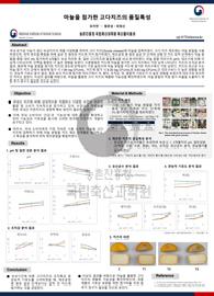새창열림_마늘을 첨가한 고다치즈의 품질특성